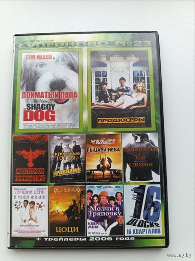 DVD диск фильмы Суперново 23