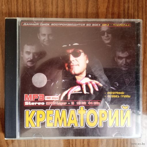 CD-r Крематорий (MP3)