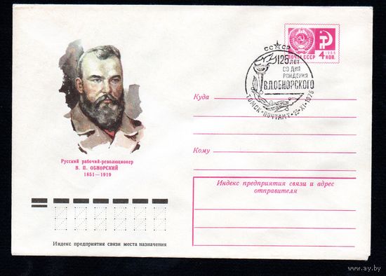 Художественный маркированный конверт СССР со спецгашением N 11565 (06.09.1976) Русский рабочий-революционер В.П. Обнорский 1851-1919