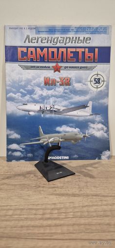 ИЛ-38. Легендарные самолёты