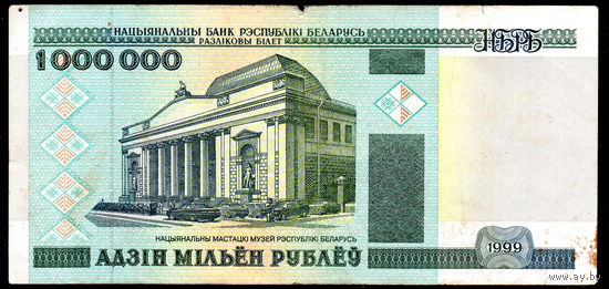 1000000 1999 года! АA 5723515! ( 1 миллион / 1.000.000 ) ВОЗМОЖЕН ОБМЕН!