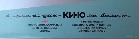 8LP Все классические альбомы группы Кино в серии "Коллекция КИНО на виниле". Пресс Германия. NM