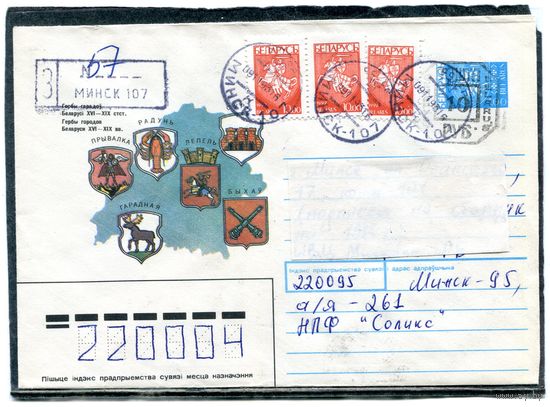 Беларусь. ХМК. Конверт п.п. Заказное. Штемпель переоценки. Провизорий. Гашение Минск 1993