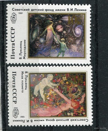 СССР 1991. Детский фонд. Живопись