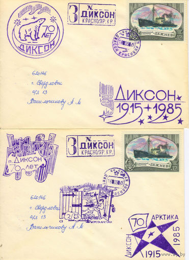 Полярная почта СССР ХМК 1986,1991 Поселок Диксон Спецгашение 5шт