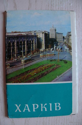 Комплект, Харьков; 1975 (17 из 18 шт., 9*14 см)*