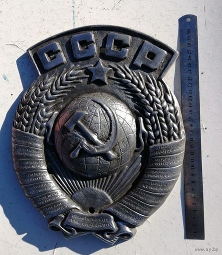 Барельеф "Герб СССР ". Алюминий .