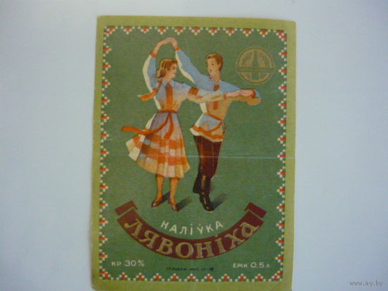 Этикетка  ЛЯВОНИХА . гост -56