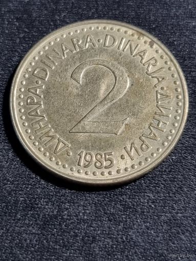 Югославия 2 динара 1985