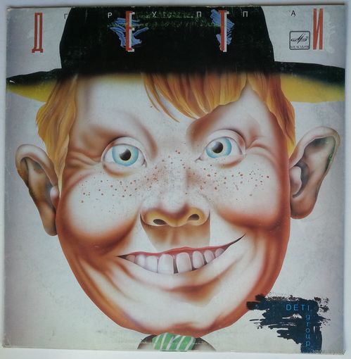 LP Группа Дети - ВОЗДУХОПЛАВАТЕЛИ (1990)