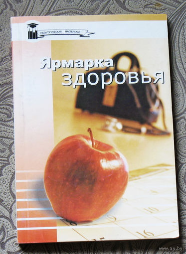 Ярмарка здоровья.