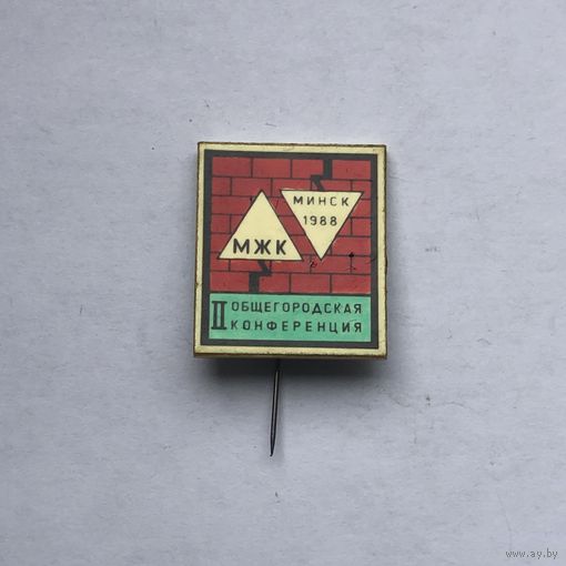 МЖК II общегородская конференция Минск 1988