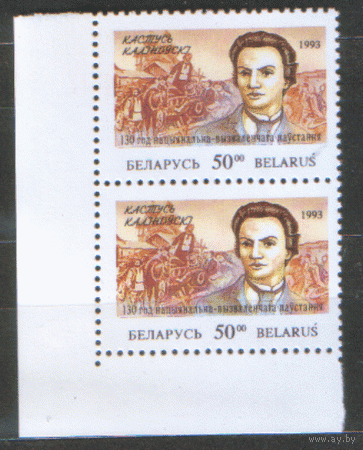 БЕЛ. М. 38. 1993. К. Калиновский. ДВОЙКА. ЧиСт.