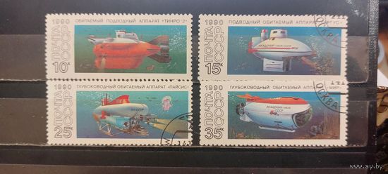 РАСПРОДАЖА. СССР 1990г. Полная серия. Гаш.
