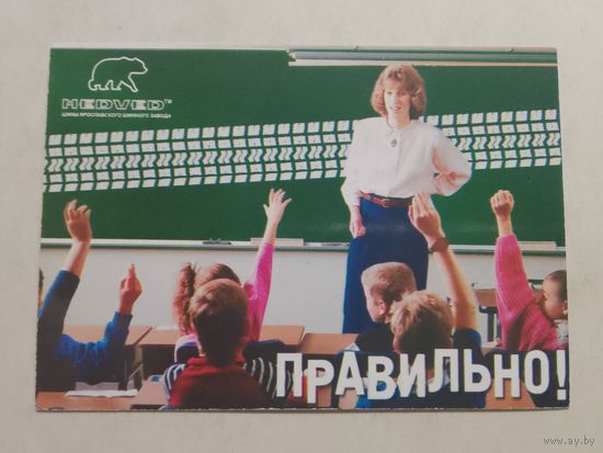 Карманный календарик. Медвед. Дилер Ярославского шинного завода. 2001 год