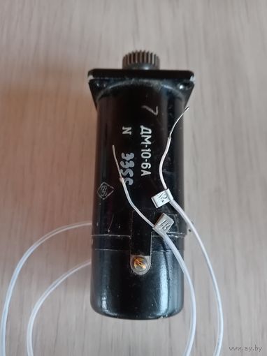 Электродвигатель ДМ-10-6А