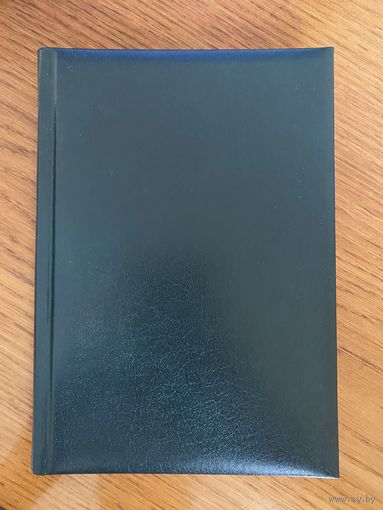 Ежедневник недатированный