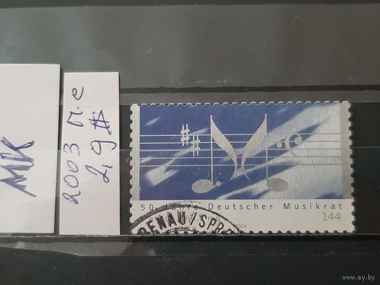 ГЕРМАНИЯ 2003г. Полная серия. Гаш.