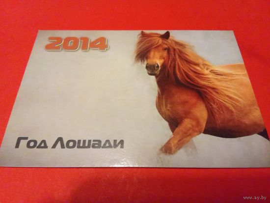 Календарик 2014г.