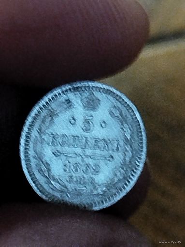 5 копеек 1862