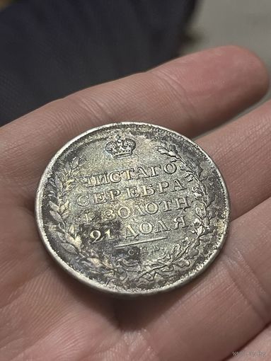 1 рубль 1811 года СПБ ФГ R "Орел с поднятыми крыльями" (Россия, Александр I)