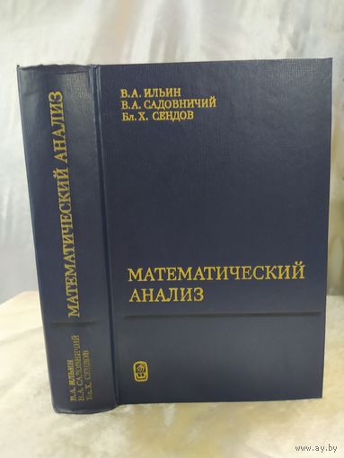 Математический анализ