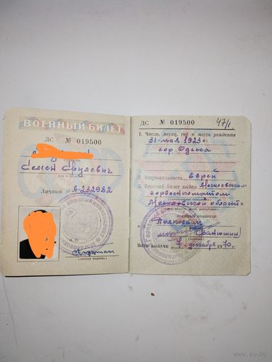 Военный билет очень интересный Полковник Уникальный