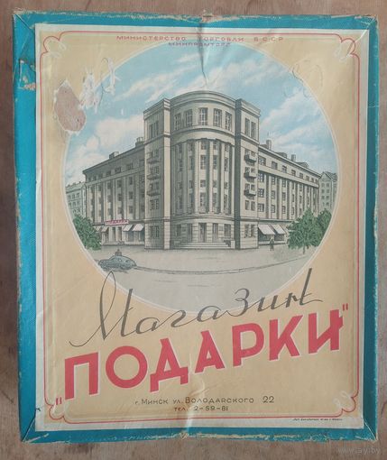 Упаковочная коробка магазина "Подарки" Минск.