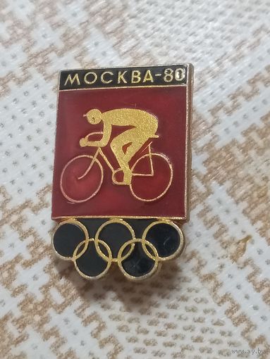 Значок. Велоспорт. Москва -80. Олимпийские виды спорта.