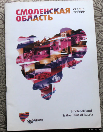 История путешествий: Смоленская область.