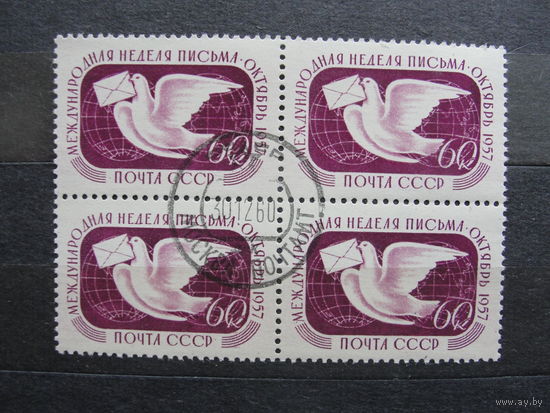 Продажа коллекции с 1 рубля! Гашеные почтовые марки СССР в квартблоках.