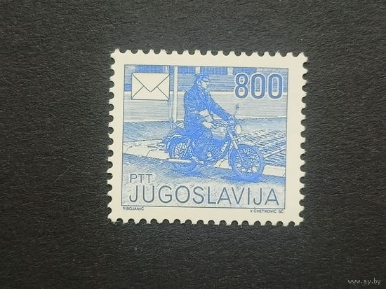 Югославия 1989. Почтовая служба