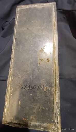 Листовое стекло 150 мм х 430 мм х 4 мм ровные края Есть 2 шт. Перед покупкой уточняйте наличие-выставлено на других площадках. Состояние – как на фото, смотрите внимательно - вы получите и