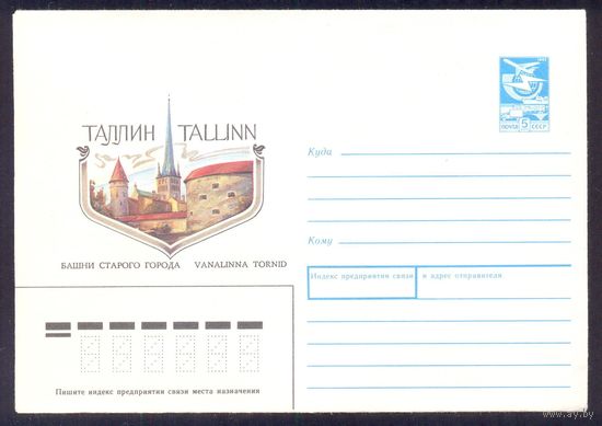 СССР 1988 Таллинн башни Старого города