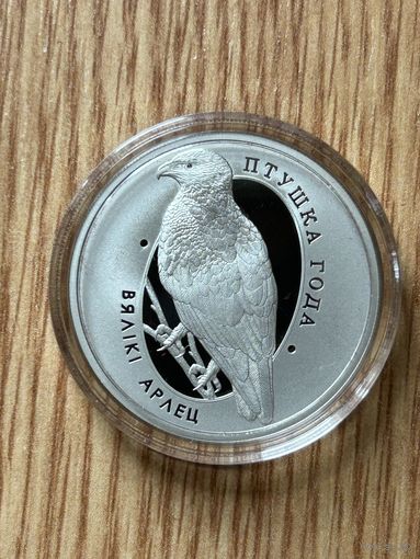 Большой подорлик, 1 рубль 2019 (Вялікі арлец)