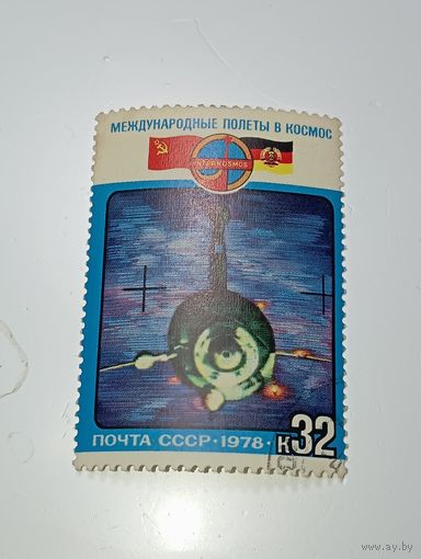 Распродажа коллекции с рубля ! Марки СССР  . Космос .