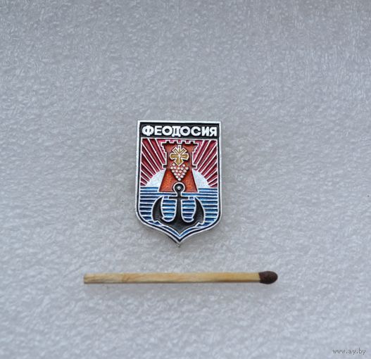 Феодосия.