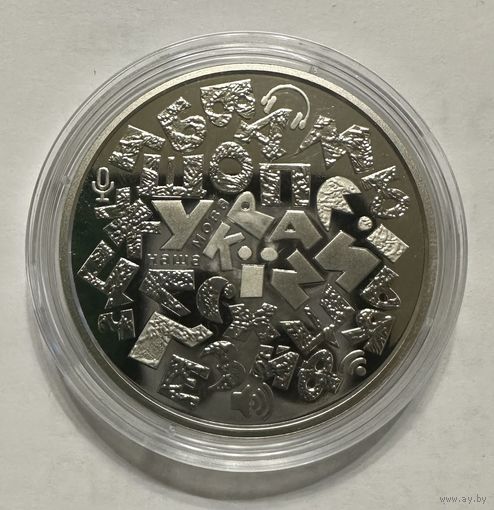 Украина 5 гривен 2023 года (Украинский язык)