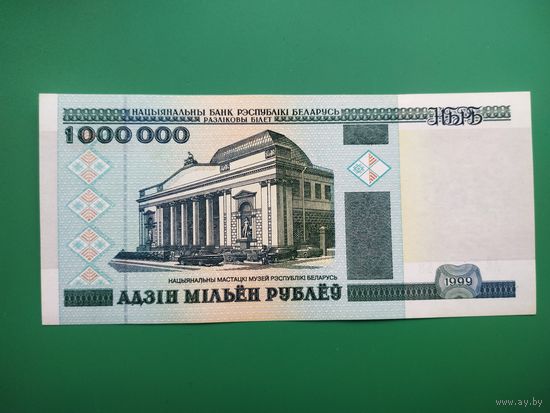 1000000 рублей 1999 год, АЕ