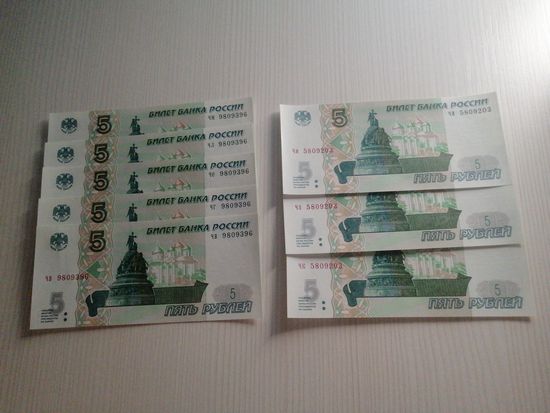 Россия 5 рублей 1997 мод 2022 одинаковые номера. подборка.
