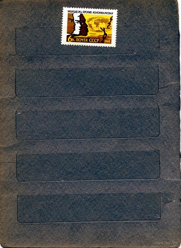 СССР, 1962, Межд день молодежи **, серия  1м, Заг. 2588, чистая