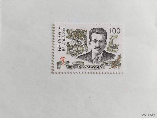 Беларусь 2001  Клумов