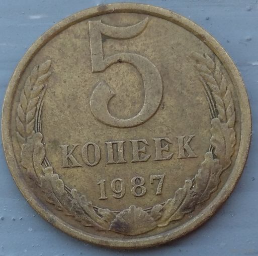 5 копеек 1987. Возможен обмен