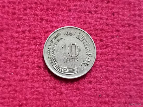 Сингапур 10 центов 1967 г. Ал-5