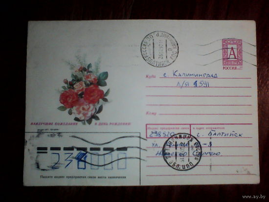 Конверт.Россия.1994 год