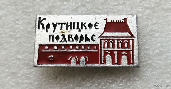 Крутицкое подворье. Москва. Россия #2375-CР38
