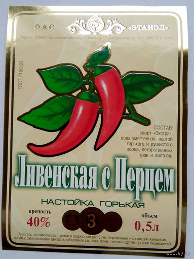 Этикетка. Водка. Россия- 1996 - 2006 .0856