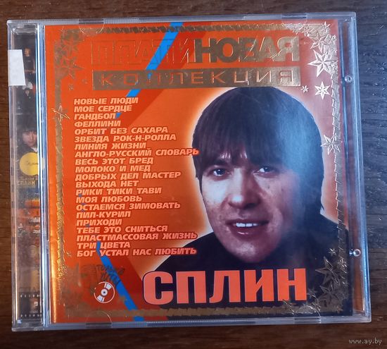 Сплин - Платиновая коллекция!