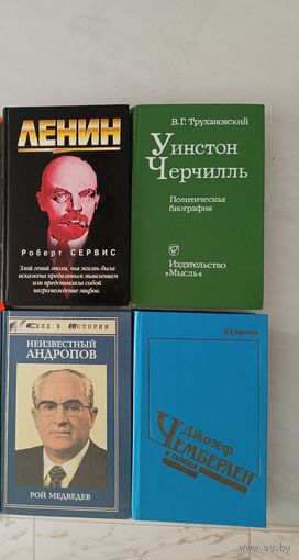 Биографии деятелей 20 века. 4 книги
