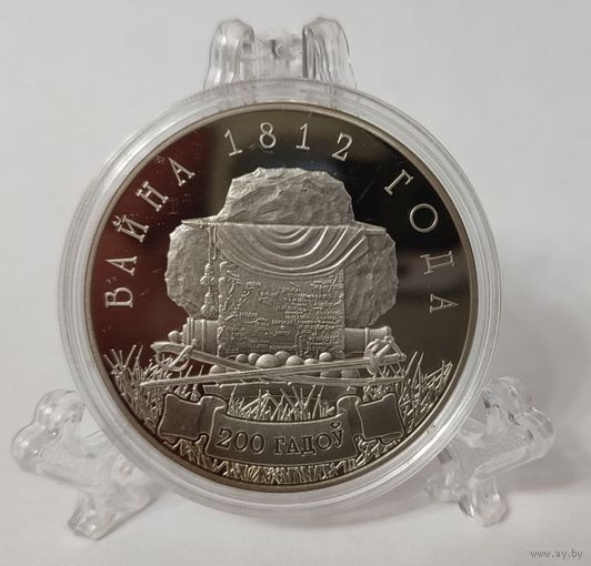 "Вайна 1812 года. 200 гадоў" ("Война 1812 года. 200 лет") ТОРГ! ВОЗМОЖЕН ОБМЕН! КАЧЕСТВО!